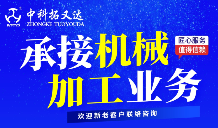 承接机械加工业务，欢迎新老客户联络。
